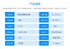 移动臭氧消毒机 消毒体积（m3）≤130